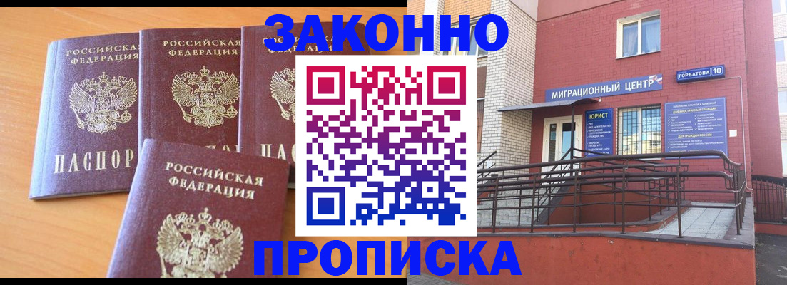 прописка штамп в Новороссийске