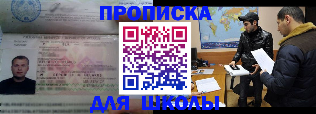 прописка штамп в Новороссийске