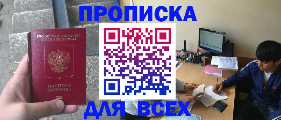официальные документы о регистрации в Новороссийске