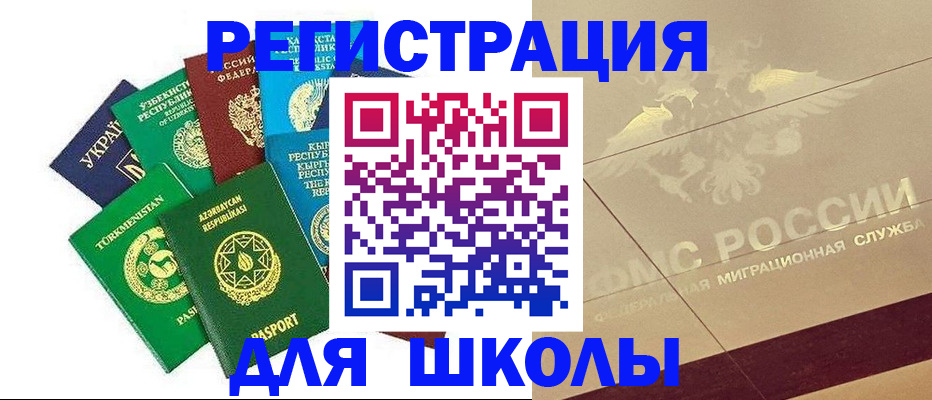 прописка штамп в Новороссийске