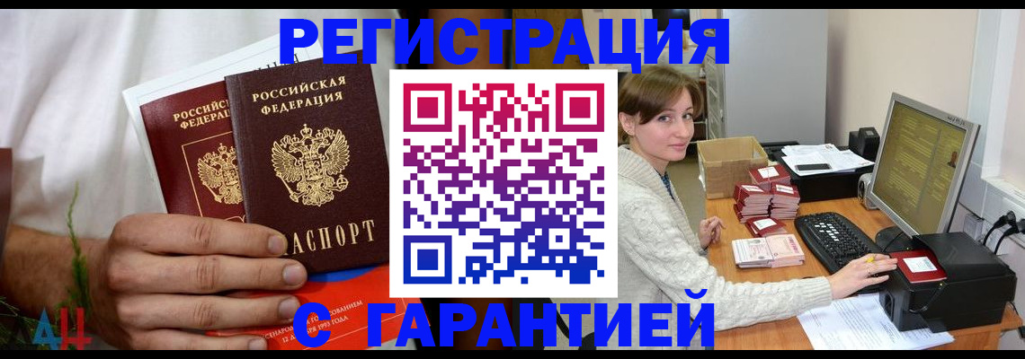 сопровождение оформления прописки в Новороссийске