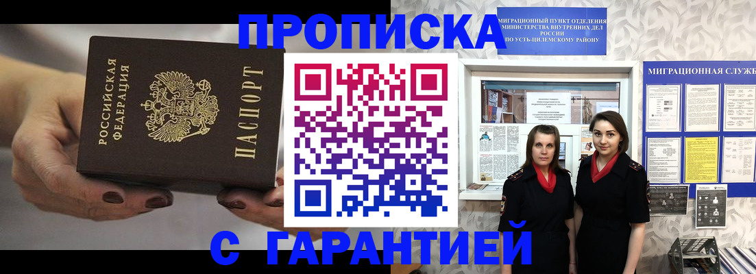 временная регистрация купить в Новороссийске
